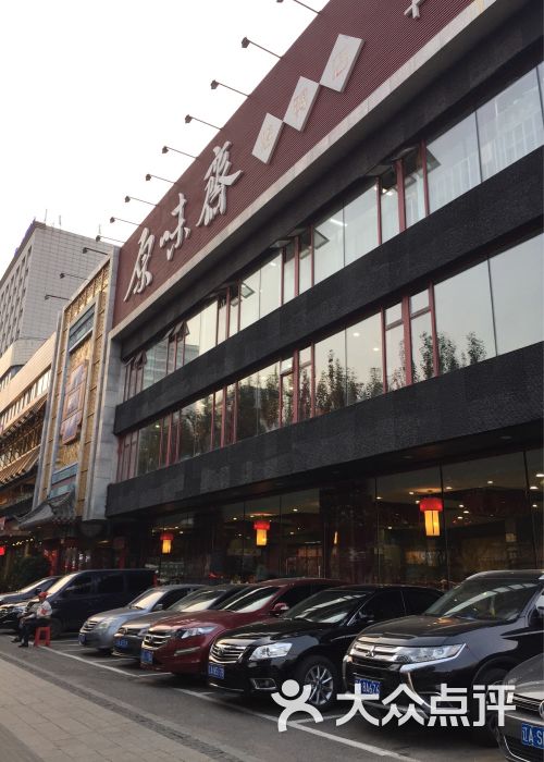 原味斋烤鸭店(十一纬路店-图片-沈阳美食-大众点评网