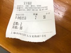 -宝丰饭店