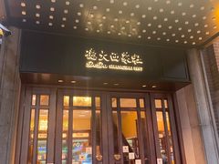 -德大西餐社