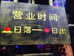 门面-很久以前羊肉串(大华三路店)