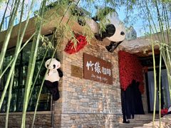 -竹泉村旅游度假区