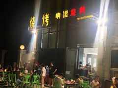 -啊溜烧烤·炭火传承(南澳店)