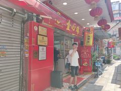 -文记壹心鸡(宝华路店)