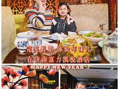 -济南富力凯悦酒店