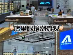 -ALPS阿尔卑斯眼镜(我格广场店)