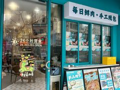 -财兜兜大黄山小馄饨