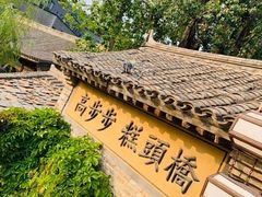 -步步高桥头糕