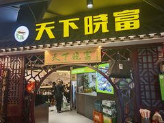 -华威约饭街