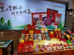 -皇上皇腊味店(下九路店)