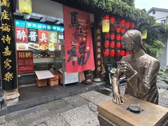 -小绍兴家宴·百年绍兴菜(鲁迅路店)