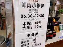 -蟹芆三馄饨