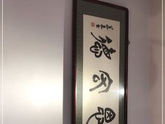 -恩宏德餐馆(平山道店)