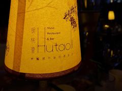 -胡桃里音乐酒馆(下沙店)