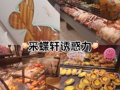 -Caidie Bakery采蝶轩(百越店)