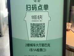-星巴克(上海虹桥站2A检票口)