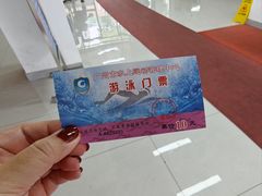 -矿泉游泳场