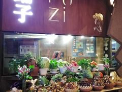 -滇铺子·云南特色菜·第九届野生菌美食节(东风东路c86店)