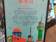 -纳鲁孜·新疆特色餐厅(上海悦荟广场店)