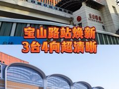 -宝山路(地铁站)