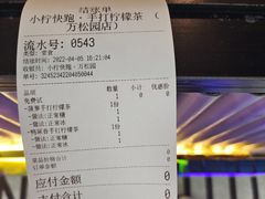 -小柠快跑·手打柠檬茶(万松园店)
