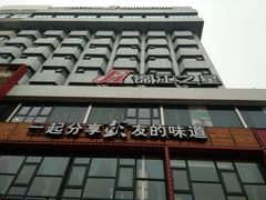 -锦江之星(西安五路口地铁站万达广场店)