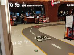 -肉焰山巴西烤肉自助餐厅(龙湖芙蓉天街店)