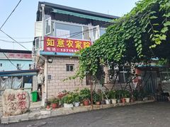 -如意农家院(胡关路店)