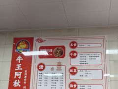 -阿秋牛排(湖心街店)