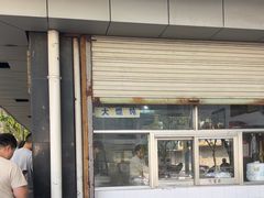 -松盛糕团店(红旗桥店)