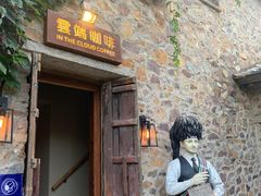 门面-云端咖啡(古北水镇景区店)