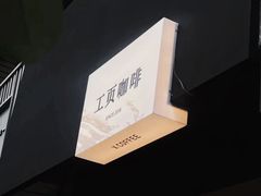 -工页咖啡X COFFEE(龙东路店)