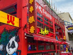 -冒椒火辣(太古里店)