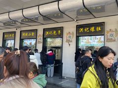-牛街洪记小吃店(牛街店)
