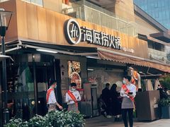 门面-海底捞火锅(漕宝路店)