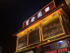 -宝发园名菜馆