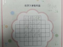 -赵汝飞练字硬笔书法(万宝财富商业广场店)