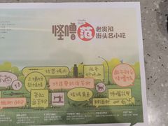 -怪噜范·老贵阳街头名小吃(汇金星力城店)