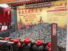 摔碗酒-摔碗酒(永兴坊店)