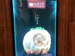 -小杨生煎(萧山机场店)