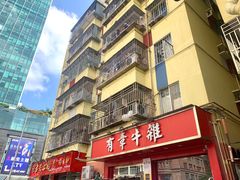-有章牛杂(石厦店)