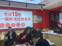 -沁麦源过桥米线(总店)