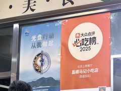 -昌顺马记小吃店(昌盛园店)