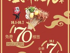 -马路边边串串香(双井直营店)