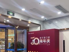 -美可普口腔医院(宝龙标杆店)