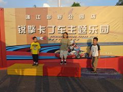 -锐擎卡丁车主题乐园(郊野公园店)