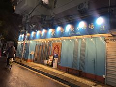 -阿里家·新疆烤肉酒場