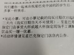 账单-星巴克(深圳五洲星苑店)