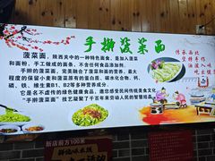 -手擀菠菜面(西康路店)