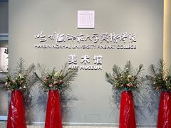-哈尔滨师范大学(江南校区)