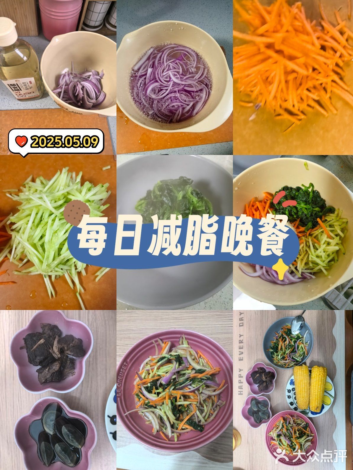 每日减脂餐